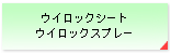 �E�C���b�N