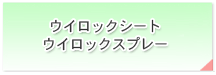 �E�C���b�N